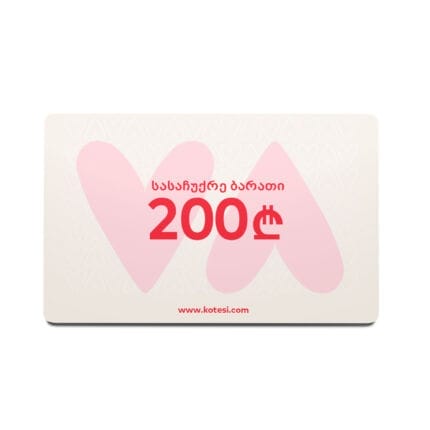 Gift Card - 200 Lari
