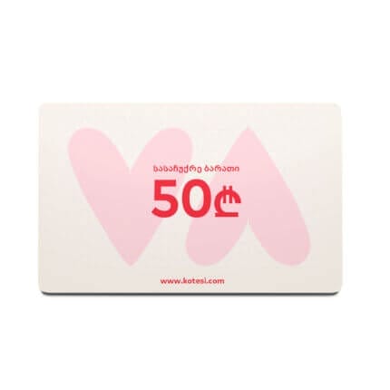 Gift Card - 50 Lari