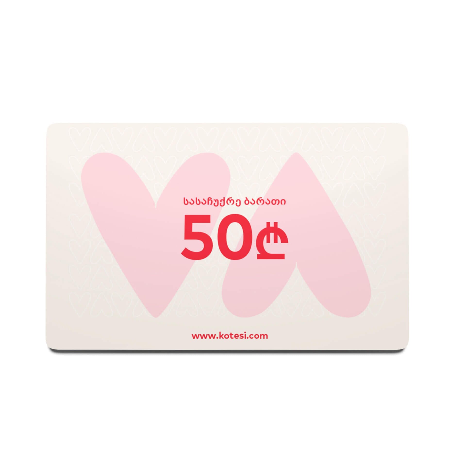 50lari Gift Card - 50 Lari - Image 1